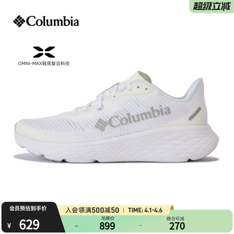 Columbia哥伦比亚户外男子越野跑缓震舒适运动旅行跑鞋YM6466