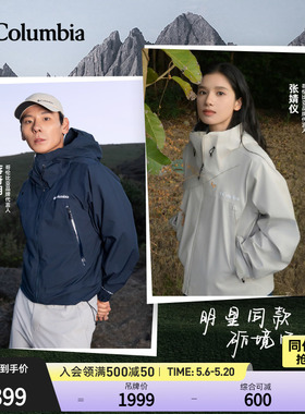 蒋奇明张婧仪同款哥伦比亚户外新品男女3L防水硬壳冲锋衣XE9920