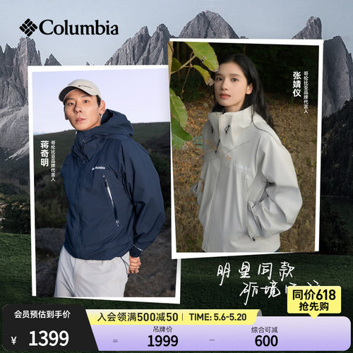 哥伦比亚男女防水冲锋衣