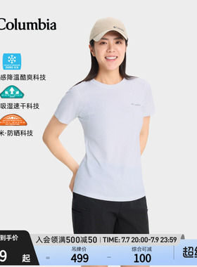 哥伦比亚26新品女钛金UPF50防晒速干衣吸湿凉感降温短袖T恤AR7147