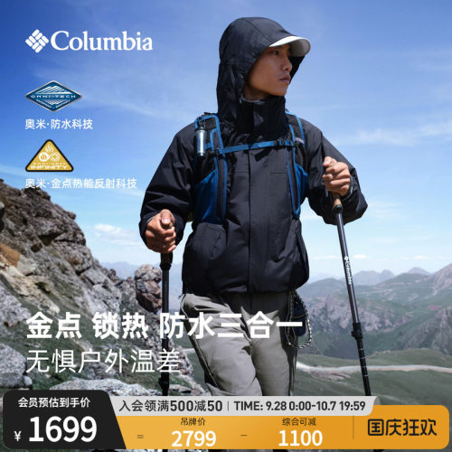 哥伦比亚男子防水三合一冲锋衣