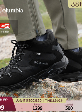 哥伦比亚户外25秋冬新品男子轻盈防水缓震耐磨徒步登山鞋YI8972