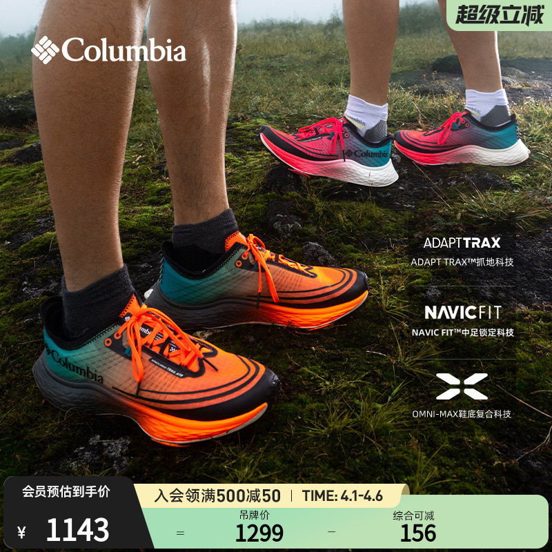 Columbia哥伦比亚户外26春夏新品男女越野跑缓震抓地运动旅行跑鞋