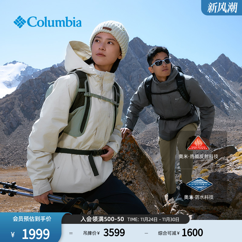 哥伦比亚男女三合一防水冲锋衣