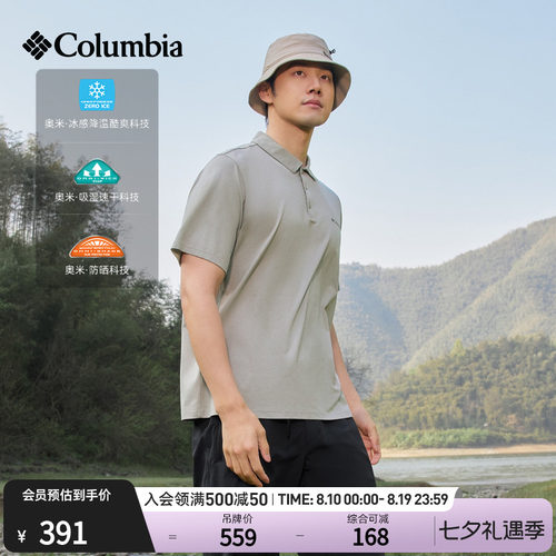哥伦比亚男吸湿速防晒降温POLO衫
