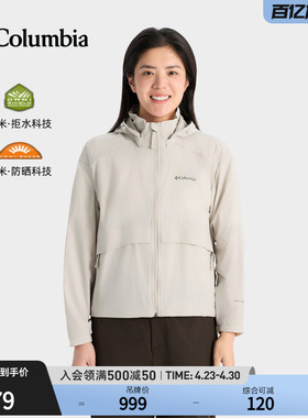 Columbia哥伦比亚户外26春夏新品女拒水UPF50防晒衣皮肤衣XR9933