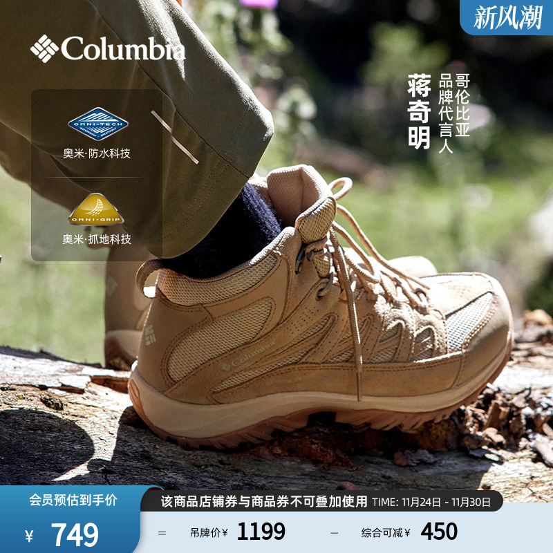 哥伦比亚男女抓地中帮徒步登山鞋
