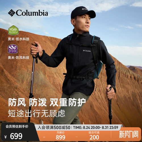 哥伦比亚男子拒水防风软壳衣