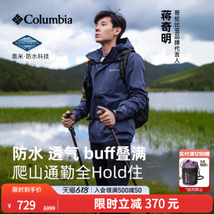 蒋奇明同款哥伦比亚户外情侣防水冲锋衣全天候徒步连帽外套XE5743