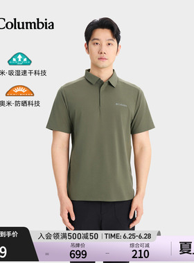 哥伦比亚26春夏新品男穿行UPF50防晒速干衣吸湿短袖POLO衫AE1611