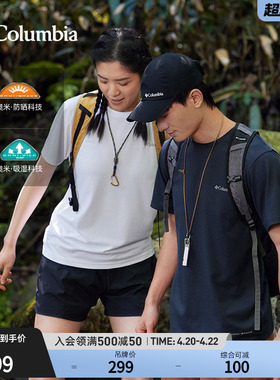 Columbia哥伦比亚男女情侣吸湿UPF50防晒短袖肌理感T恤AE0805