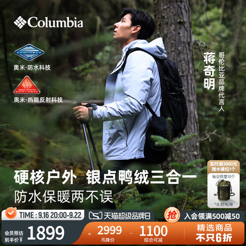 哥伦比亚男女三合一防水冲锋衣