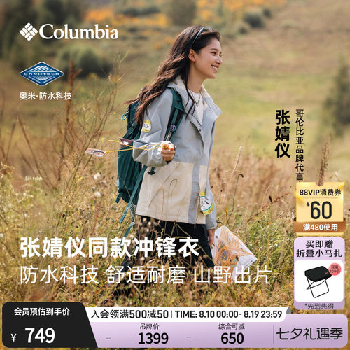 哥伦比亚女子防水冲锋衣