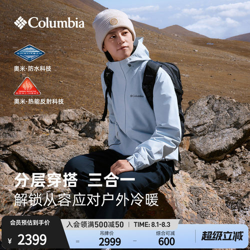 哥伦比亚男子三合一防水冲锋衣