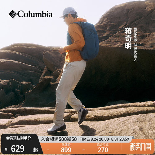 哥伦比亚男女30L运动双肩包