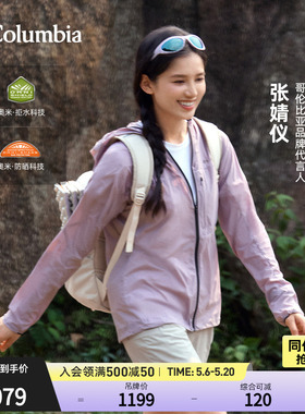 张婧仪同款哥伦比亚26新女钛金UPF50防晒衣拒水风感皮肤衣WR2082