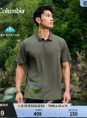 Columbia哥伦比亚户外26春夏新品男子吸湿速干短袖POLO衫AJ1495