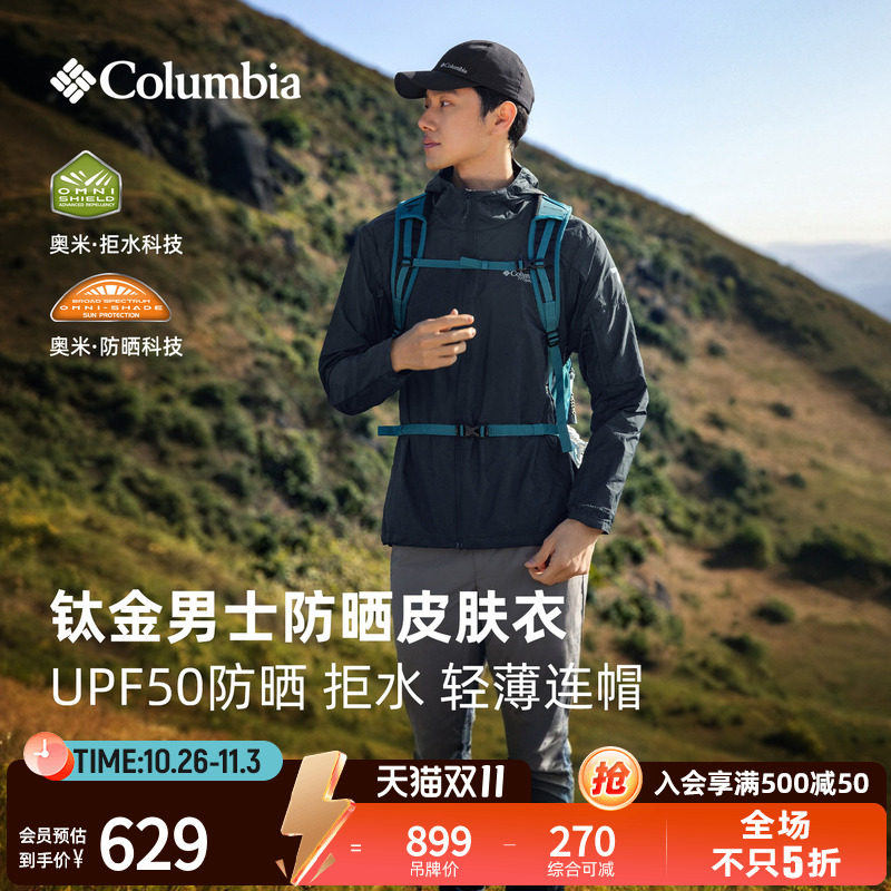 Columbia哥伦比亚户外男子钛金UPF50防晒衣皮肤衣拒水外套WE9484