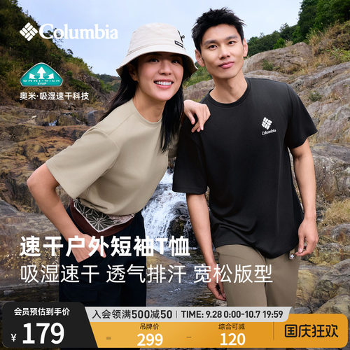 哥伦比亚男女吸湿速干短袖T恤