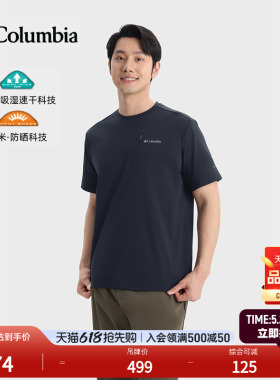 哥伦比亚户外26春夏新品男子穿行UPF50防晒吸湿速干短袖T恤AE5222