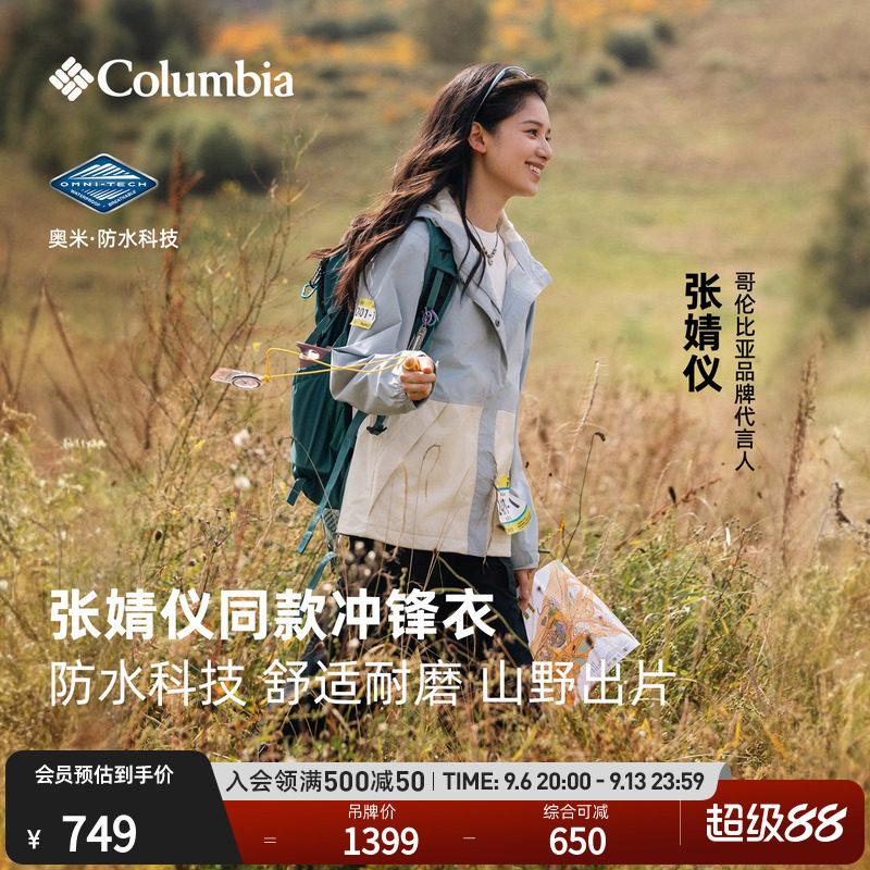哥伦比亚女子防水冲锋衣图片