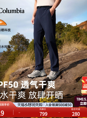 Columbia哥伦比亚户外26春夏新品男拒水UPF50防晒修身长裤XE5829