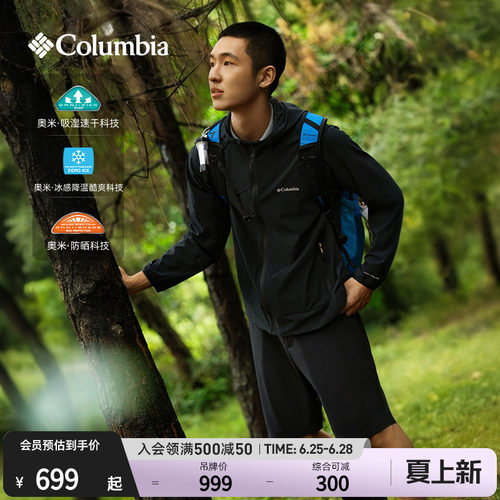 哥伦比亚男防晒降温吸湿速干外套