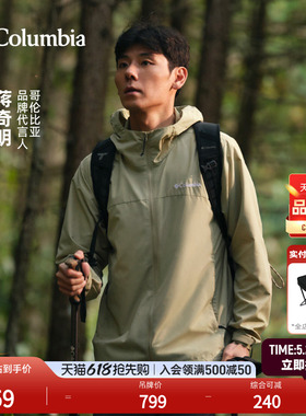 【蒋奇明同款】哥伦比亚户外男子UPF50防晒衣运动轻薄外套XE2326