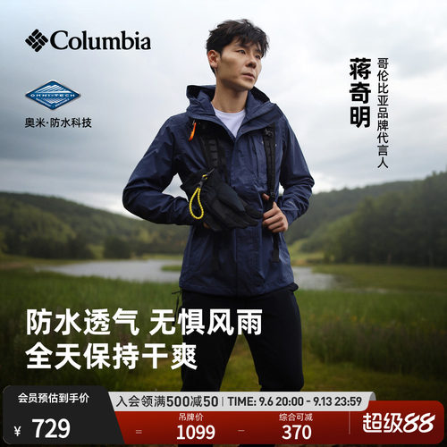 哥伦比亚男子防水冲锋衣
