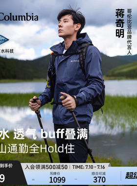 蒋奇明同款哥伦比亚户外情侣防水冲锋衣全天候徒步连帽外套XE5743