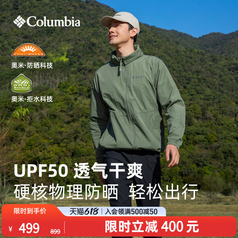 【蒋奇明同款】哥伦比亚户外男子UPF50拒水防晒衣皮肤衣XE4920