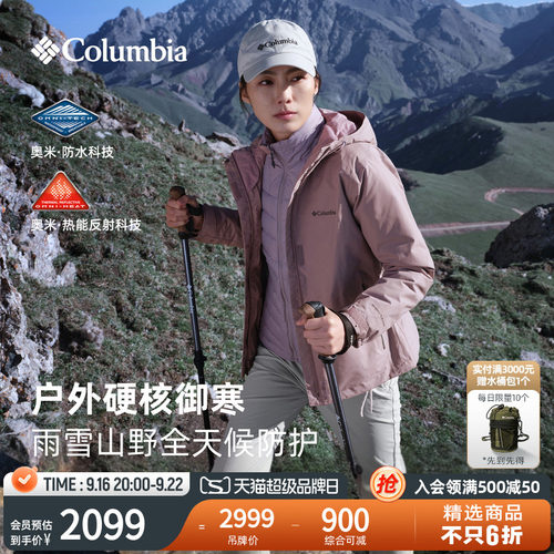 哥伦比亚女子三合一防水冲锋衣