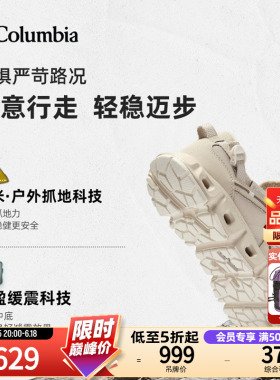 张婧仪同款哥伦比亚男女轻盈缓震抓地运动水陆两栖溯溪鞋斩水鞋
