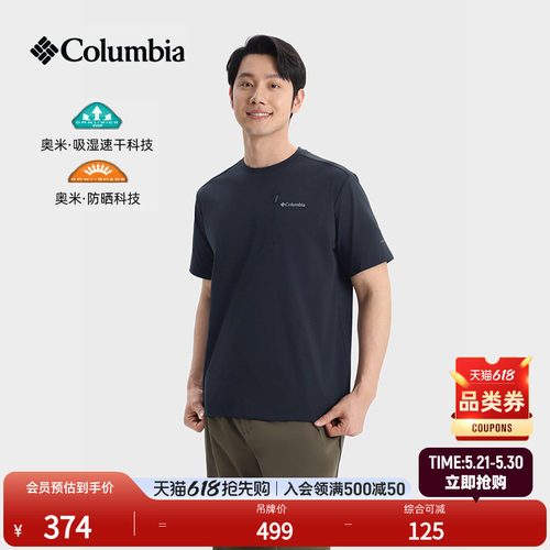 哥伦比亚男防晒吸湿速干短袖T恤