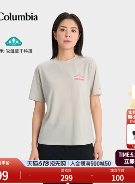 Columbia哥伦比亚户外26春夏新品女子吸湿速干圆领短袖T恤AR3843