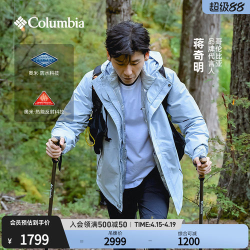 哥伦比亚鸭绒三合一防水冲锋衣