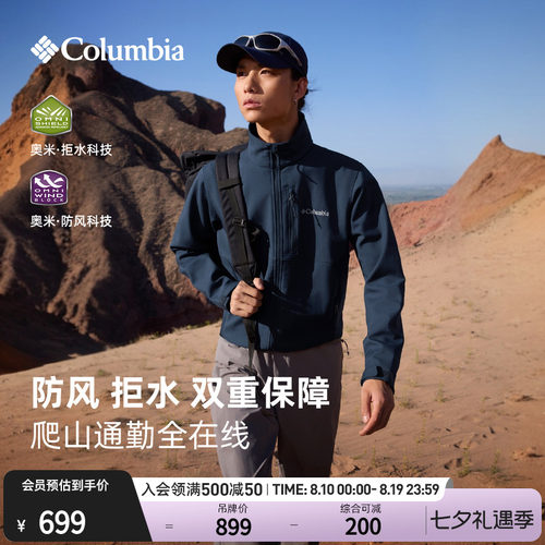 哥伦比亚男子拒水防风软壳衣