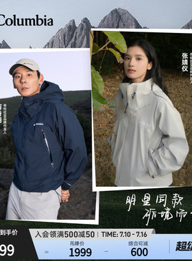 蒋奇明张婧仪同款哥伦比亚户外新品男女3L防水硬壳冲锋衣XE9920