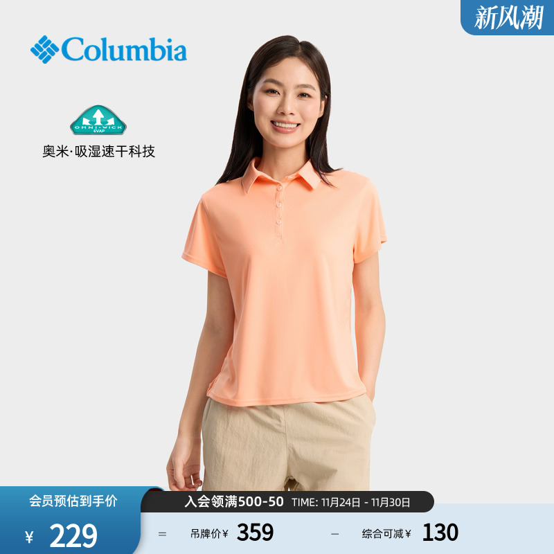 哥伦比亚女子吸湿速干短袖POLO衫
