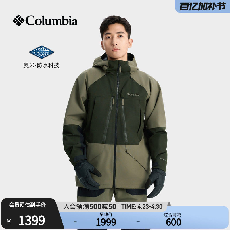 Columbia哥伦比亚户外男装防水冲锋衣防风运动宽松滑雪服WE9874