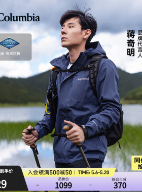 蒋奇明同款哥伦比亚户外情侣防水冲锋衣全天候徒步连帽外套XE5743