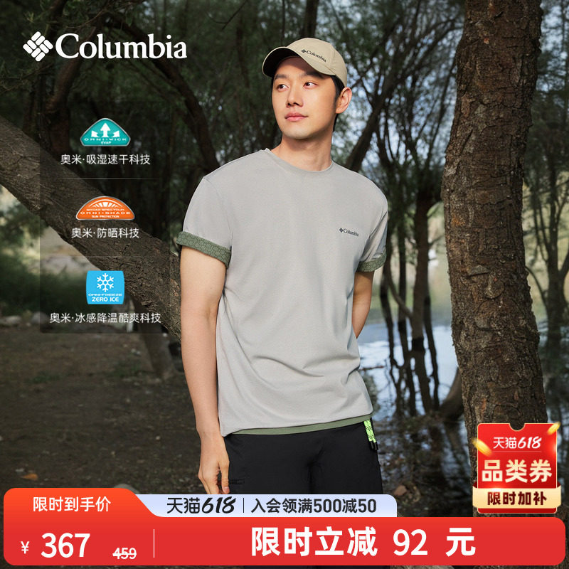 哥伦比亚26春夏新品男子UPF50防晒吸湿速干降温凉感短袖T恤XE8880