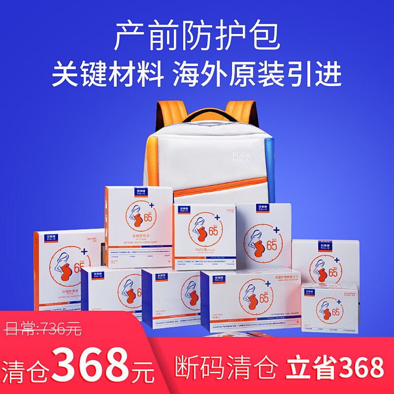 贝莱康待产包秋冬入院全套母子全套孕妇坐月子用品医院产前防护