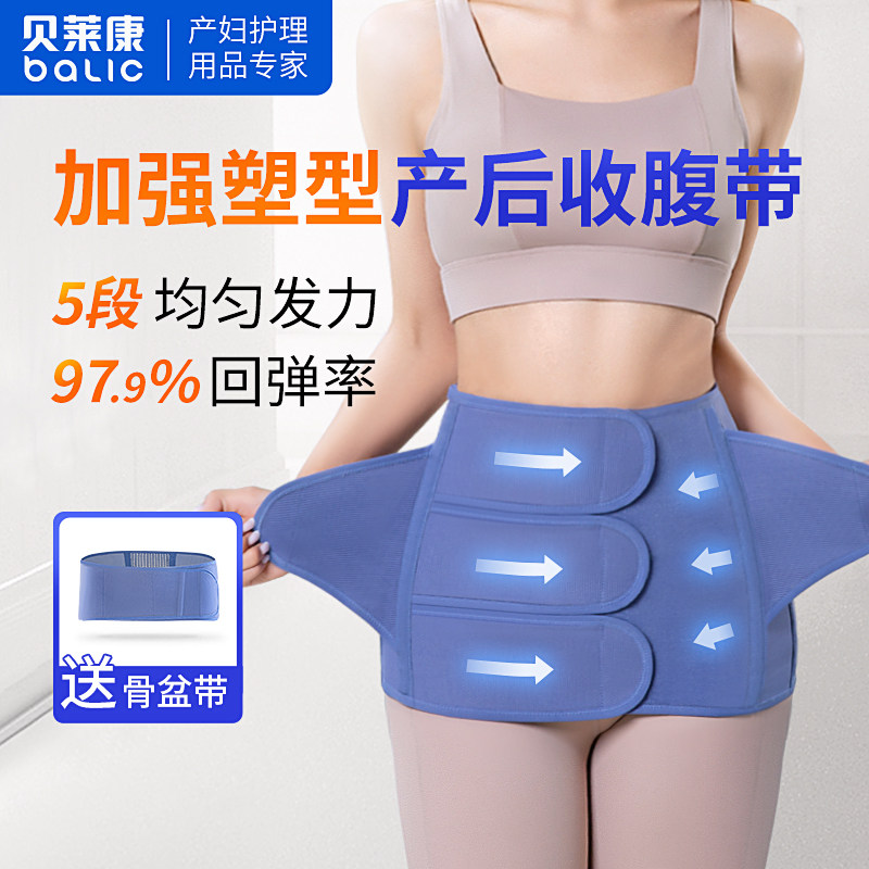 贝莱康产后收腹带产妇束腹带剖腹产专用塑身月子用品顺产束缚带
