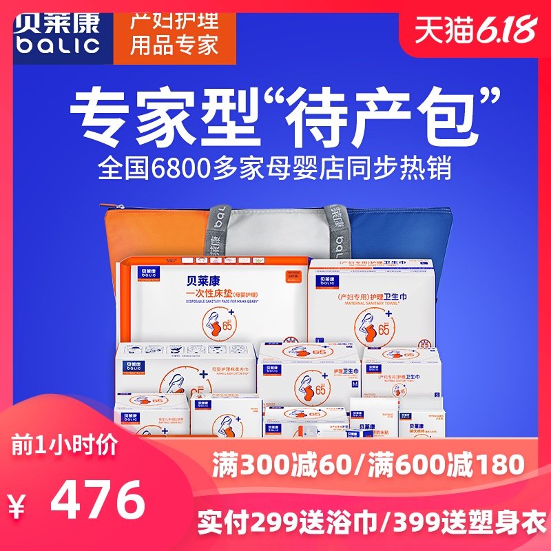 贝莱康待产包夏季入院全套母子全套孕妇坐月子用品夏医院产后护理