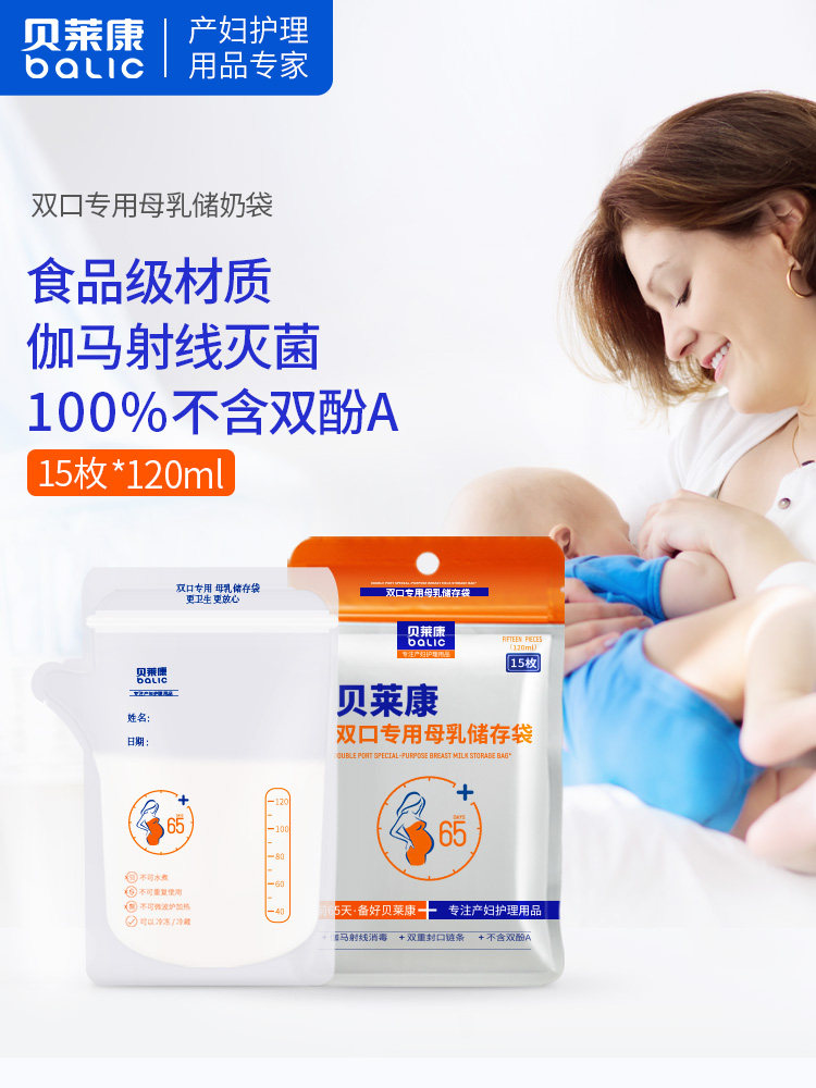 Belekang milk storage bag Breast milk preservation bag Disposable milk storage bag 120ml milk bag Human milk storage bag 15 pieces