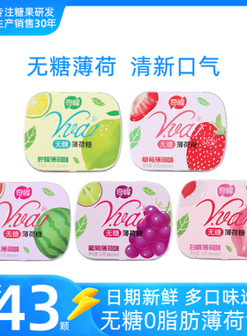 奇峰无糖薄荷糖16g口气清新持久亲嘴非提神润喉糖果口香糖整盒YX5
