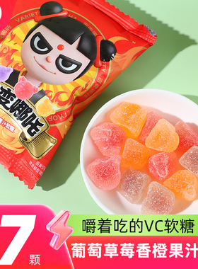 奇峰28g维生素C爆浆夹心果汁草莓香橙葡萄哪吒软糖网红儿童糖果