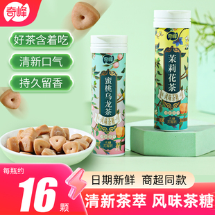 奇峰茶葉含片27g蜜桃烏龍茉莉茶無糖無脂肪清新茶萃清新口氣茶糖
