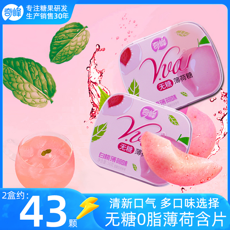 2-3亓左右】两盒！！-奇峰12种口味薄荷糖铁盒2盒-超市一盒就要七 社群免单